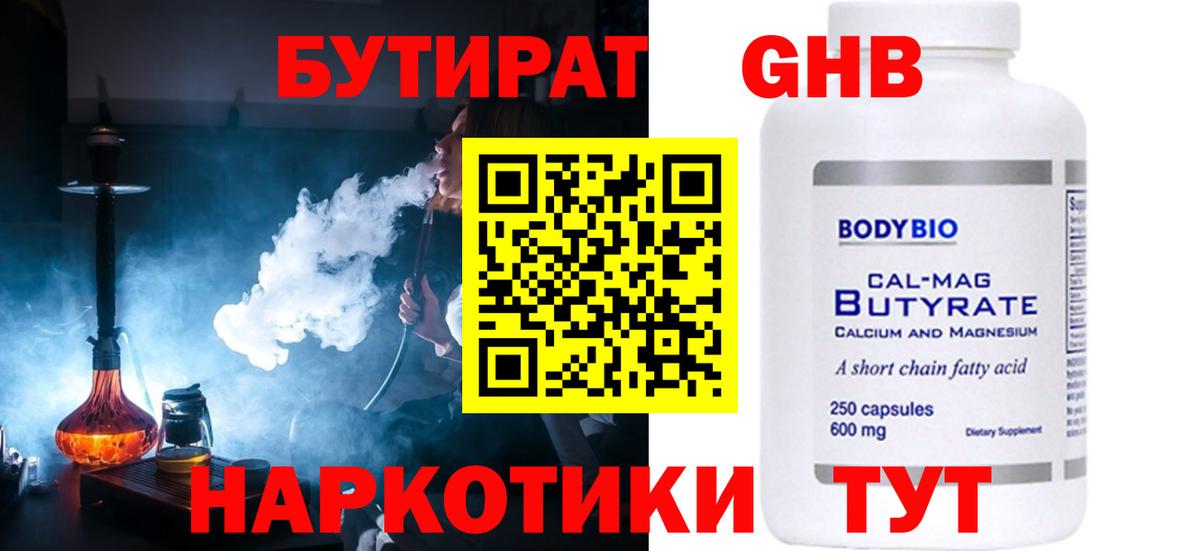 Бутират Butirat  Вход с VPN  Балашиха 