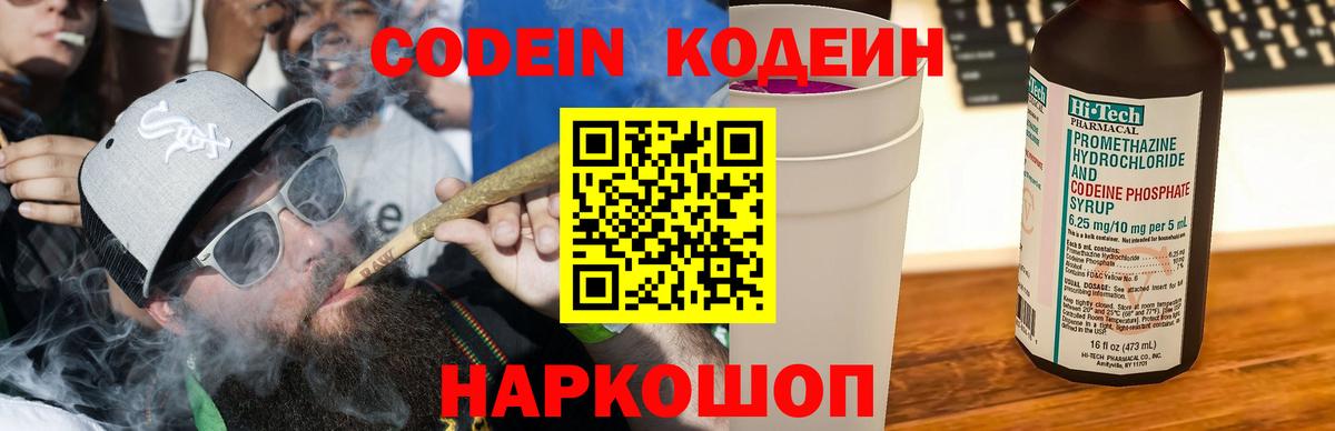 Codein Purple Drank  Вход с VPN  Кодеин напиток Lean (лин)  Балашиха 