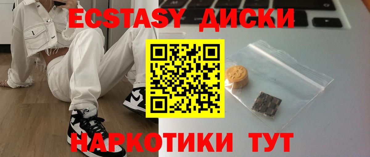 Ecstasy XTC  Вход с VPN  Экстази  ЭКСТАЗИ 280мг  Балашиха 