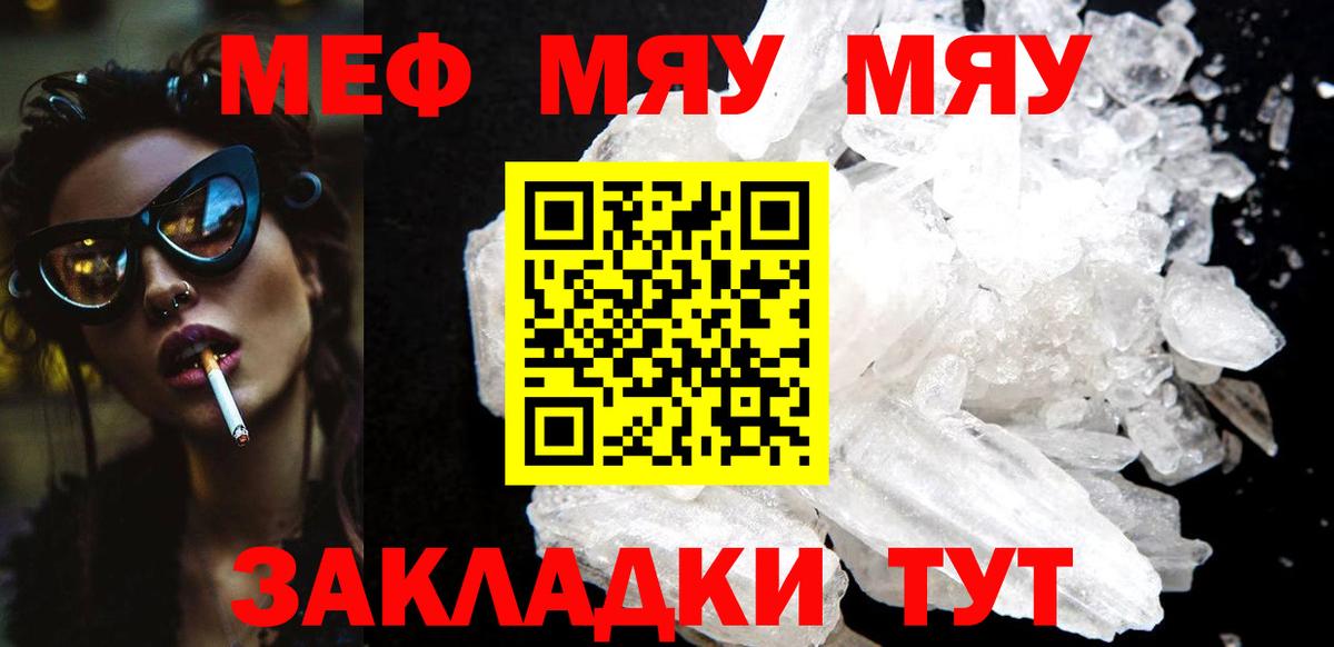 МЯУ-МЯУ  МЯУ-МЯУ мяу мяу  Мефедрон мука  Вход с VPN  Балашиха 