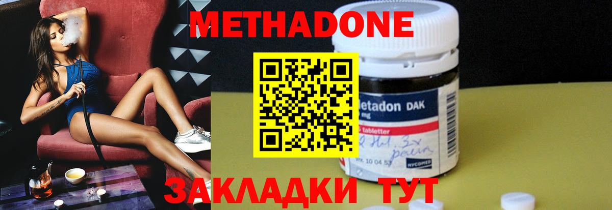 Метадон methadone Балашиха