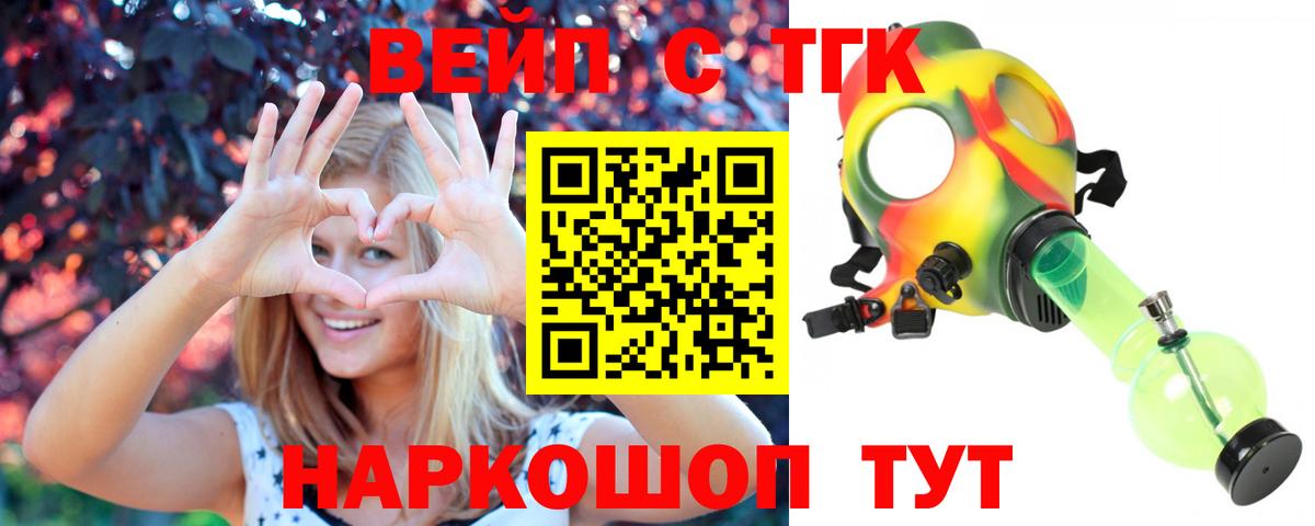 ТГК вейп Балашиха